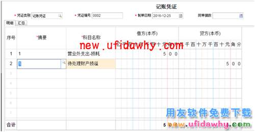 用友暢捷通T+12.1采購的合理損耗和非合理損耗業(yè)務(wù)處理圖文教程 T+產(chǎn)品 第11張