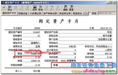 用友T3固定資產如何進行數量統(tǒng)計和單價的顯示？ 用友T3 第8張