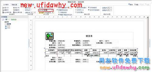 用友暢捷通T+怎么設(shè)置打印數(shù)量大寫合計(jì)圖文教程 T+產(chǎn)品 第3張