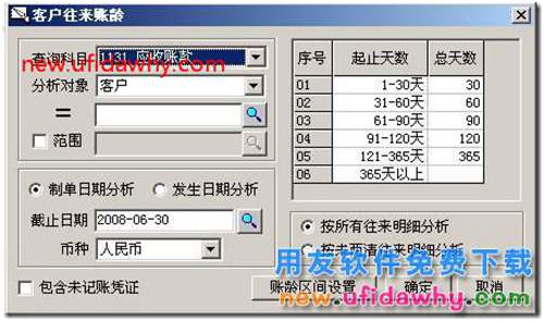 用友T3軟件中如何進行客戶往來賬齡分析？