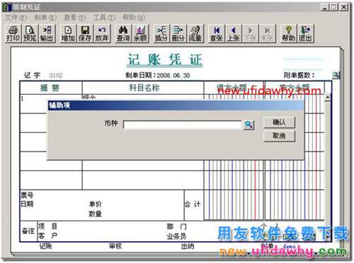 用友T3軟件填制憑證可不可以錄入自定義項(xiàng)？ 用友T3 第11張