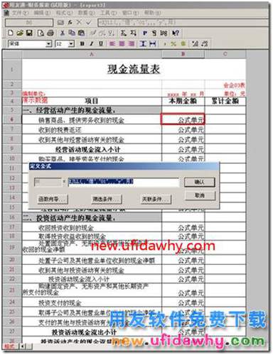 用友T3的現(xiàn)金流量報(bào)表如何取出累計(jì)數(shù)？ 用友T3 第4張