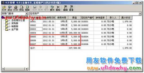 用友T3固定資產(chǎn)卡片怎么復(fù)制呢？ 用友T3 第4張