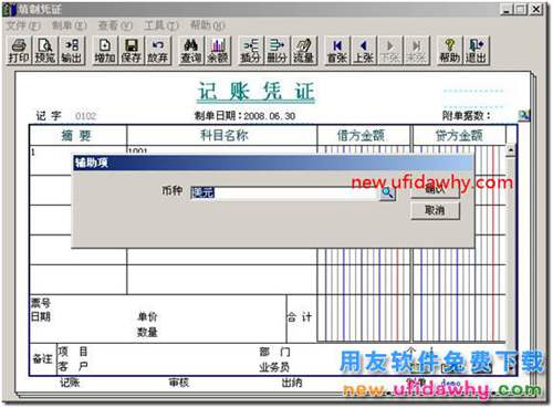 用友T3軟件填制憑證可不可以錄入自定義項(xiàng)？ 用友T3 第13張