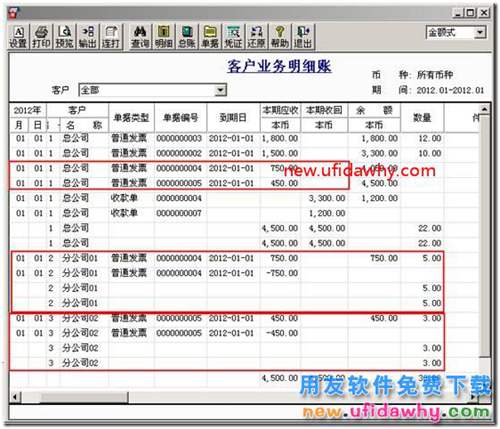 用友T3中發(fā)貨給分公司與總結(jié)公結(jié)算的業(yè)務(wù)如何處理？ 用友T3 第30張