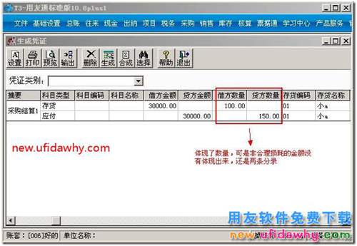 設置了非合理損耗科目，可是在制單時不能帶出？ 用友T3 第2張