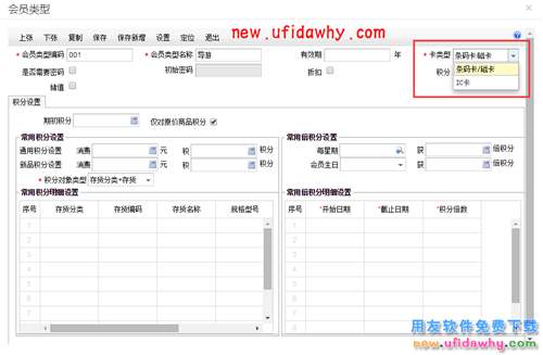 t+12.1pos端讀會員卡提示“查找會員信息錯誤”