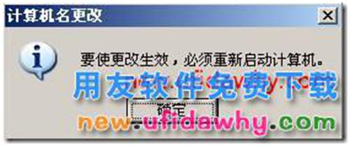 安裝用友通T3時(shí)提示“計(jì)算機(jī)名稱(chēng)不符”？ 用友T3 第4張