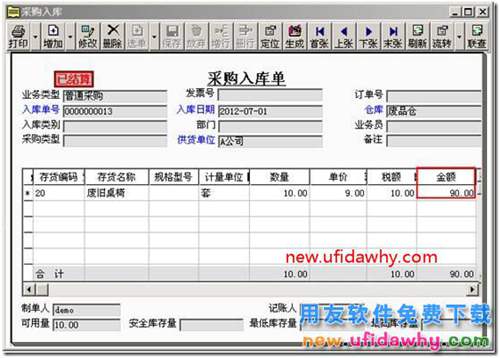 用友T3軟件中收購廢舊物資和農產品的業(yè)務處理？ 用友T3 第3張