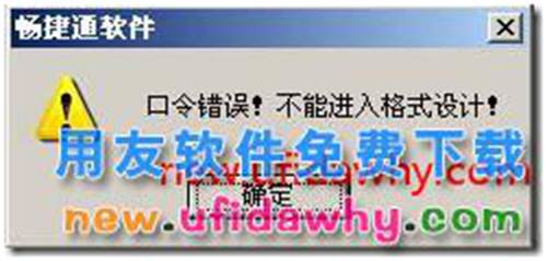 用友T3軟件如何設(shè)置不允許其他人修改報(bào)表格式？ 用友T3 第5張