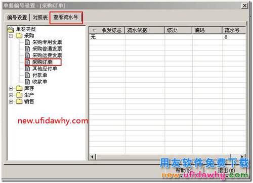 用友T3如何修改和自定義單據(jù)編號規(guī)則？ 用友T3 第2張