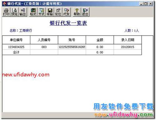 為什么用友T3的銀行代發(fā)打開是空白的？ 用友T3 第3張