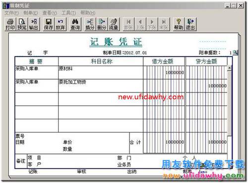 用友T3軟件委托加工怎么變通實現(xiàn)的圖文教程？ 用友T3 第13張