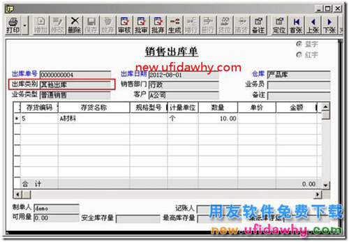 用友T3軟件怎么修改銷售出庫單的出庫類別？ 用友T3 第3張