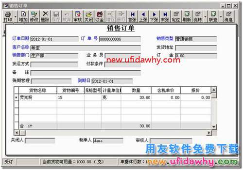 用友T3軟件銷售商品時收到部分訂金怎么處理？