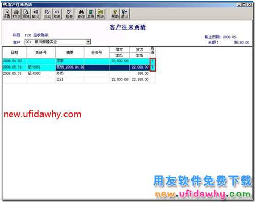 用友T3客戶往來兩清操作教程？ 用友T3 第8張