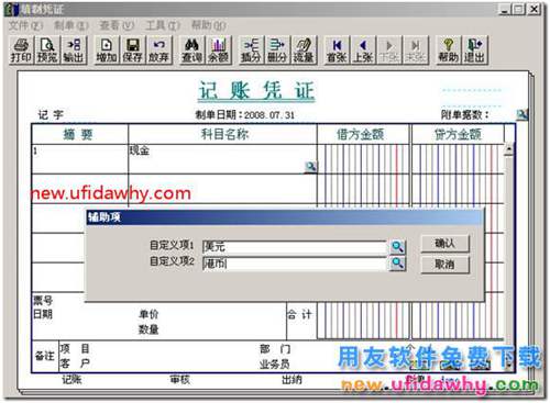 用友T3軟件填制憑證可不可以錄入自定義項(xiàng)？ 用友T3 第6張