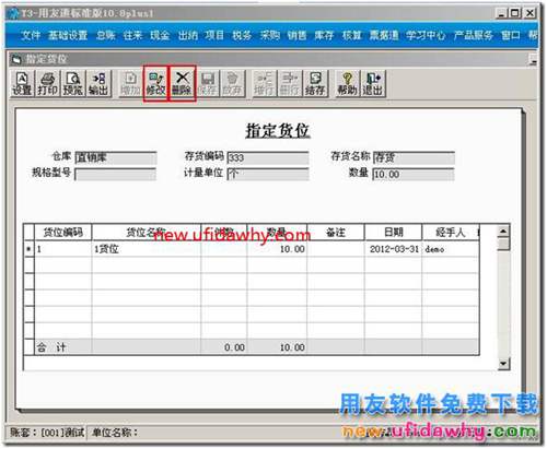 用友t3軟件的貨位管理功能怎么用的？ 用友T3 第5張