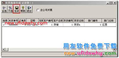 用友T3上年結(jié)轉(zhuǎn)的發(fā)貨單,在新年度怎么生成銷售發(fā)票？ 用友T3 第3張