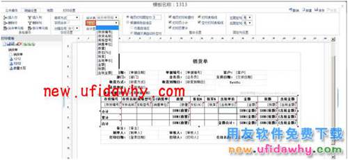 用友暢捷通T+12.1頁小計和頁累計的打印如何設(shè)置圖文教程 T+產(chǎn)品 第4張