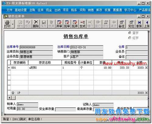 正常單據(jù)記賬后，沒有反算出出庫成本？ 用友T3 第3張