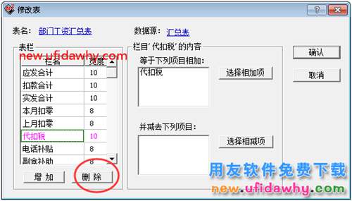 為什么用友T3中已使用的工資項目不能刪除？