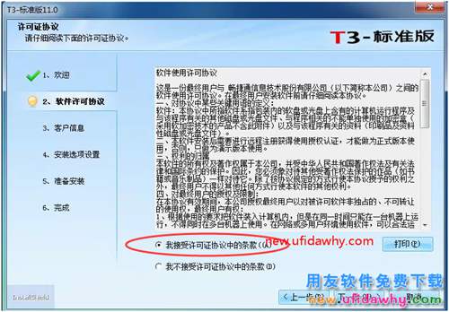 怎么安裝用友T3財務(wù)軟件V11.0標(biāo)準(zhǔn)版圖文教程（SQL2005+T3） 用友T3 第25張