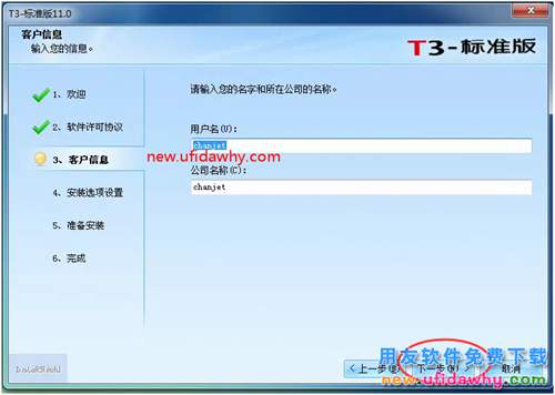 怎么安裝用友T3財(cái)務(wù)軟件V11.0普及版圖文教程（MSDE2000+T3） 用友T3 第14張