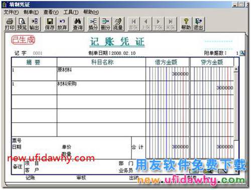 用友T3采購(gòu)暫估業(yè)務(wù)詳細(xì)講解圖文教程 用友T3 第47張