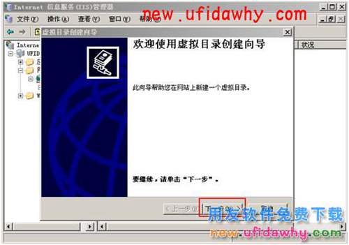 windows Server2003系統(tǒng)如何重建虛擬目錄的圖文教程 T+產(chǎn)品 第2張