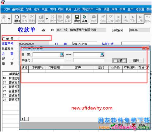 用友T3軟件收款單上的訂單號怎么才能帶出單號？.