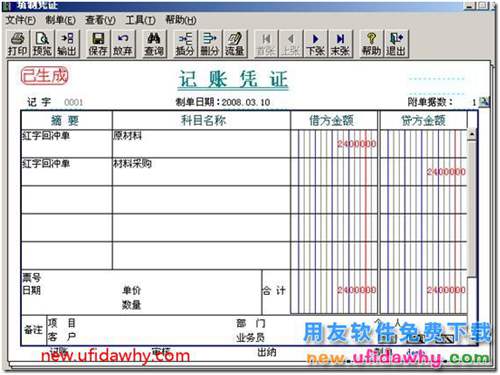 用友T3采購(gòu)暫估業(yè)務(wù)詳細(xì)講解圖文教程 用友T3 第35張