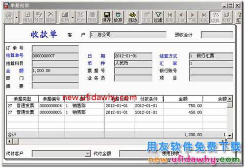 用友T3中發(fā)貨給分公司與總結(jié)公結(jié)算的業(yè)務(wù)如何處理？ 用友T3 第28張