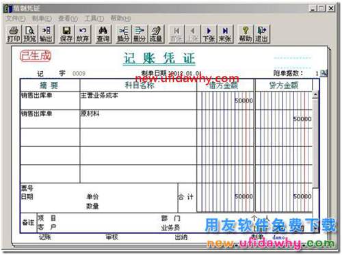 用友T3中發(fā)貨給分公司與總結(jié)公結(jié)算的業(yè)務(wù)如何處理？ 用友T3 第22張