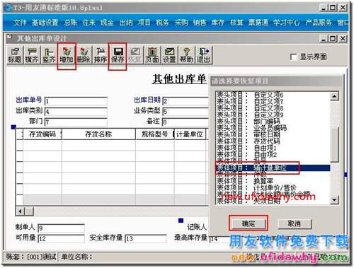 用友T3如何對存貨檔案設(shè)置輔助計量單位的圖文教程？ 用友T3 第2張