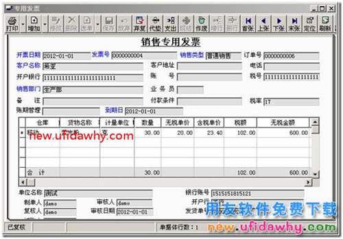 用友T3軟件銷售商品時收到部分訂金怎么處理？ 用友T3 第7張