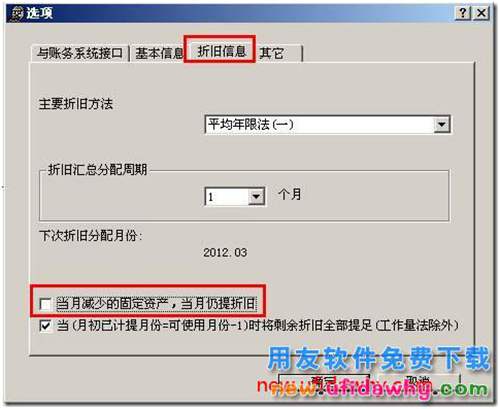 用友T3中“當(dāng)月減少的資產(chǎn)，當(dāng)月仍計提折舊”的使用教程？