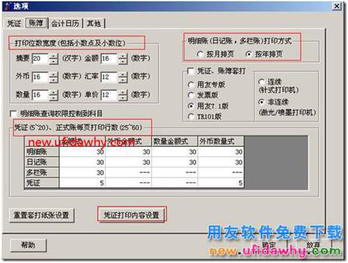 用友T3總賬選項中憑證、賬簿打印的基本設(shè)置圖文教程 用友T3 第10張