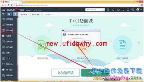 用友暢捷通T+訂貨商城的三種訂貨模式圖文講解教程 T+產(chǎn)品 第5張
