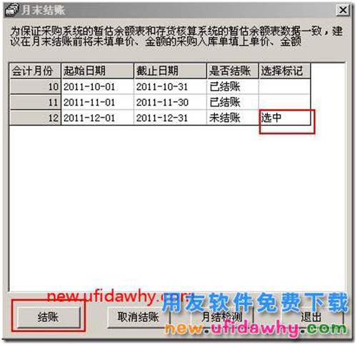 用友t3中庫存模塊不允許結賬？ 用友T3 第2張