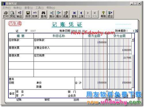 用友T3中發(fā)貨給分公司與總結(jié)公結(jié)算的業(yè)務(wù)如何處理？ 用友T3 第14張