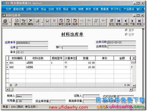 用友T3如何對(duì)原材料進(jìn)行配比出庫？ 用友T3 第3張