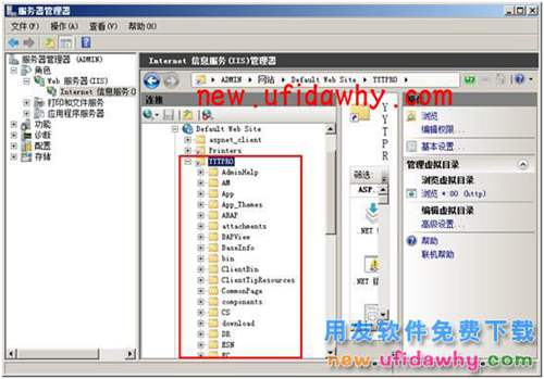 win2008R2操作系統(tǒng)如何重建IIS的虛擬目錄 T+產(chǎn)品 第4張