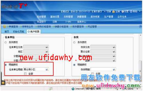 用友暢捷通T+軟件中怎么控制各分公司的單據(jù)權(quán)限設(shè)置圖文教程 T+產(chǎn)品 第9張