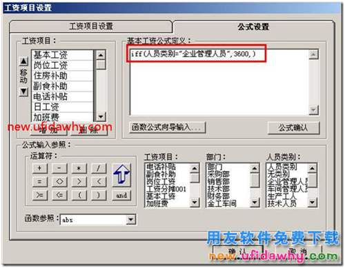 用友T3如何根據(jù)人員類別來設(shè)置基本工資（iff函數(shù)的使用）？. 用友T3 第6張