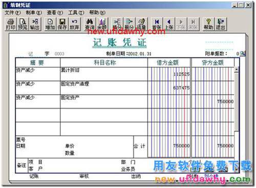 用友T3固定資產(chǎn)卡片部分資產(chǎn)減少如何處理？ 用友T3 第6張