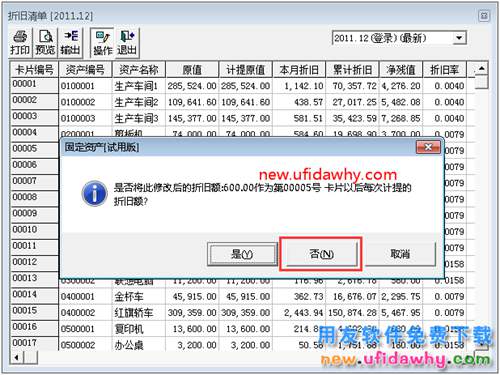 用友T3想修改折舊方法計(jì)提折舊應(yīng)該怎么辦？ 用友T3 第3張