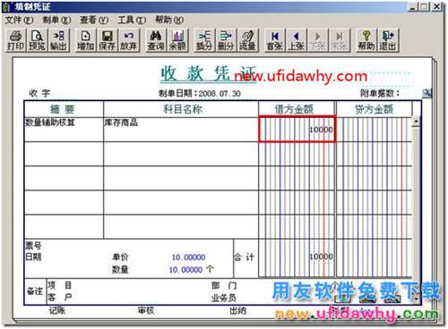 掛了數(shù)量核算的科目如何錄在貸方的圖文教程？ 用友T3 第2張