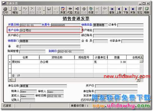 用友T3中發(fā)貨給分公司與總結(jié)公結(jié)算的業(yè)務(wù)如何處理？ 用友T3 第19張