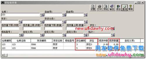 用友T3軟件中存貨的貨位錄入錯誤了，該怎么調(diào)整？ 用友T3 第3張